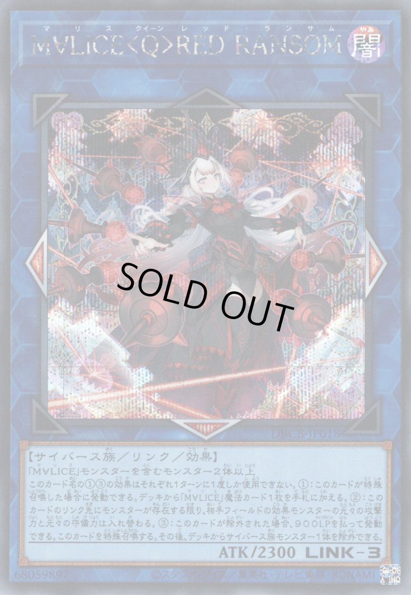 画像1: ☆アジア☆M∀LICE＜Q＞RED RANSOM/シークレット【リンク】《DBCB-JP018》 (1)