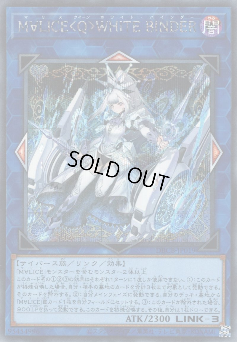 画像1: ☆アジア☆M∀LICE＜Q＞WHITE BINDER/シークレット【リンク】《DBCB-JP019》 (1)