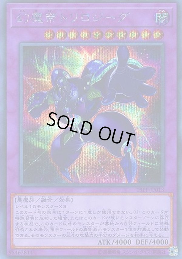 幻魔帝トリロジーグ/シークレット【融合】《19PP-JP013》 げんまてい