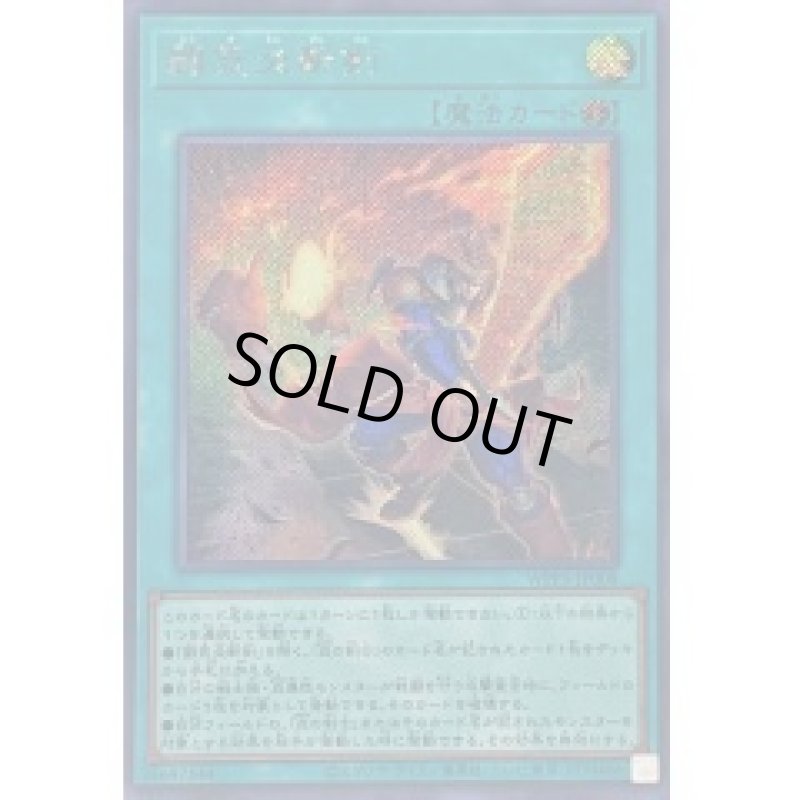 画像1: 闘気炎斬剣/シークレット【魔法】《WPP5-JP008》 (1)