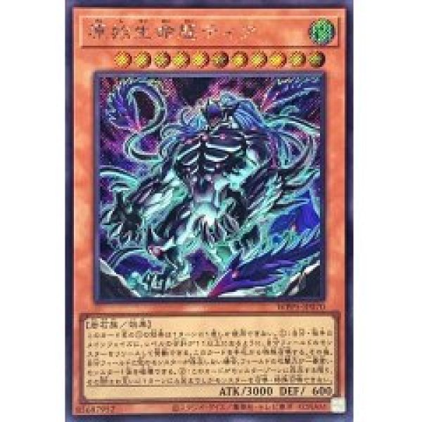 原始生命態ティア/シークレット【モンスター】《WPP5-JP070》 WPP5