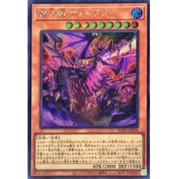 滅亡龍 ヴェイドス/シークレット【モンスター】《WPP5-JP028