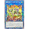 騎甲虫アームドホーン