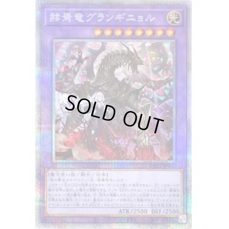 画像1: 赫焉竜グランギニョル/プリズマティックシークレット【融合】《PHHY-JP033》 (1)