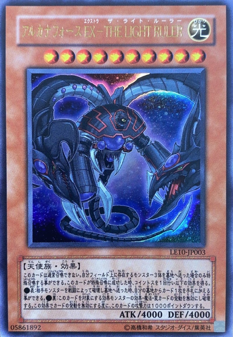 画像1: アルカナフォースEXTHELIGHTRULER/ウルトラ【モンスター】《LE10-JP003》 (1)