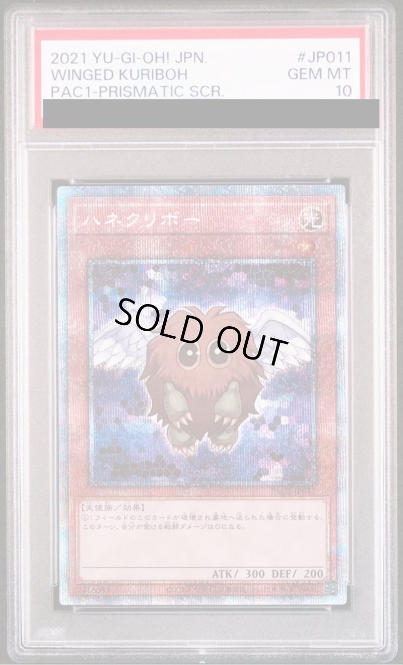 画像1: 【PSA10鑑定済】ハネクリボー/プリズマティックシークレット【モンスター】《PAC1-JP011》 (1)