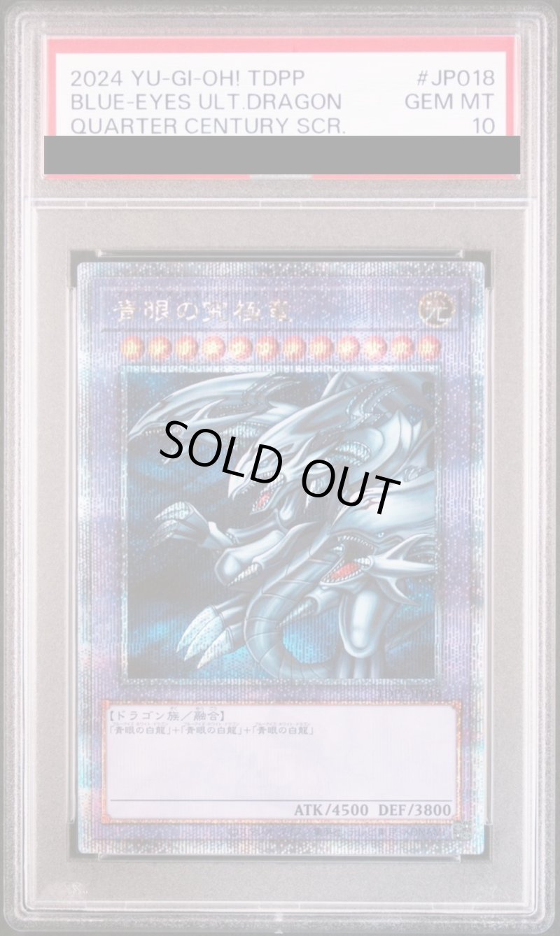 画像1: 【PSA10鑑定済】青眼の究極竜/25th【融合】《TDPP-JP018》 (1)