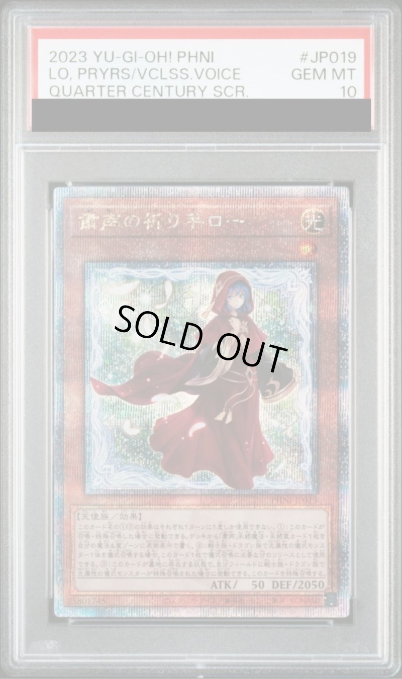 画像1: 【PSA10鑑定済】粛声の祈り手ロー/25th【モンスター】《PHNI-JP019》 (1)