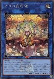 セラの蟲惑魔/シークレット【リンク】《SD45-JPP03》 せらの