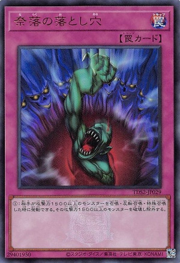 奈落の落とし穴(マーク付き)/ウルトラ【罠】《TDS2-JP029》 TDS2-JP029