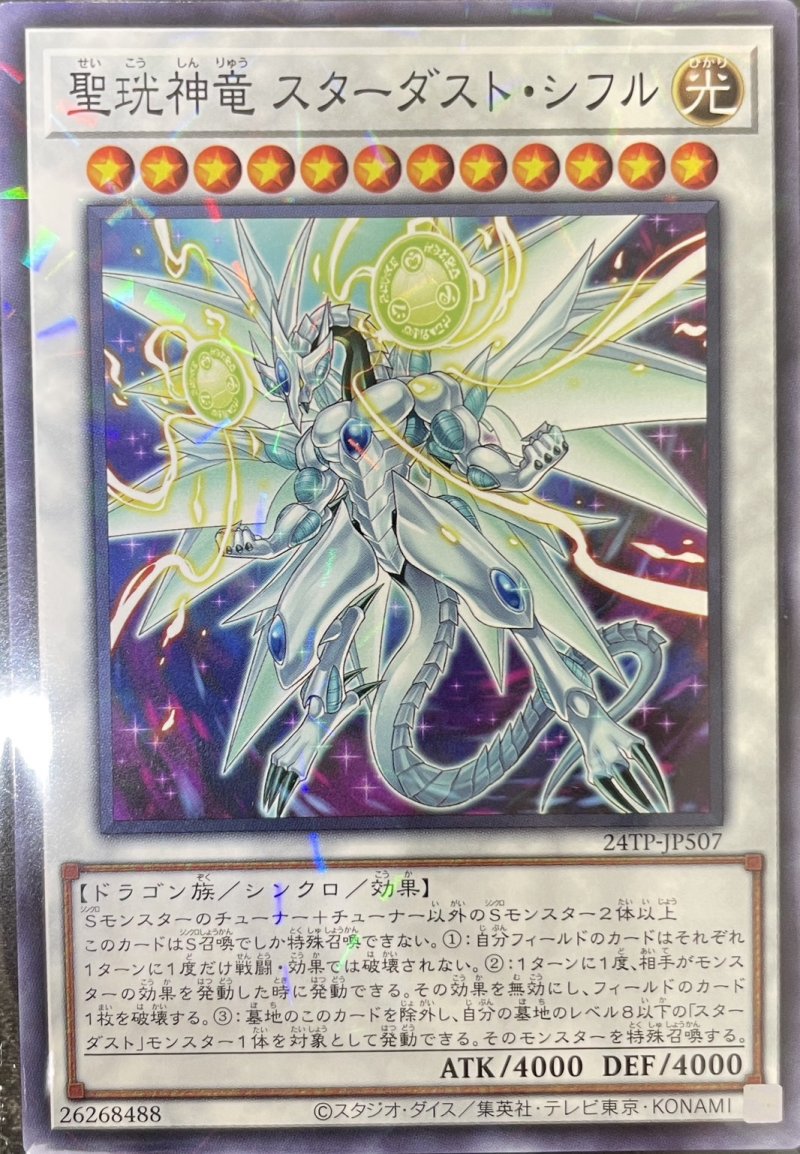 画像1: 〔特価品〕聖珖神竜スターダストシフル/ノーマルパラレル【シンクロ】《24TP-JP507》 (1)