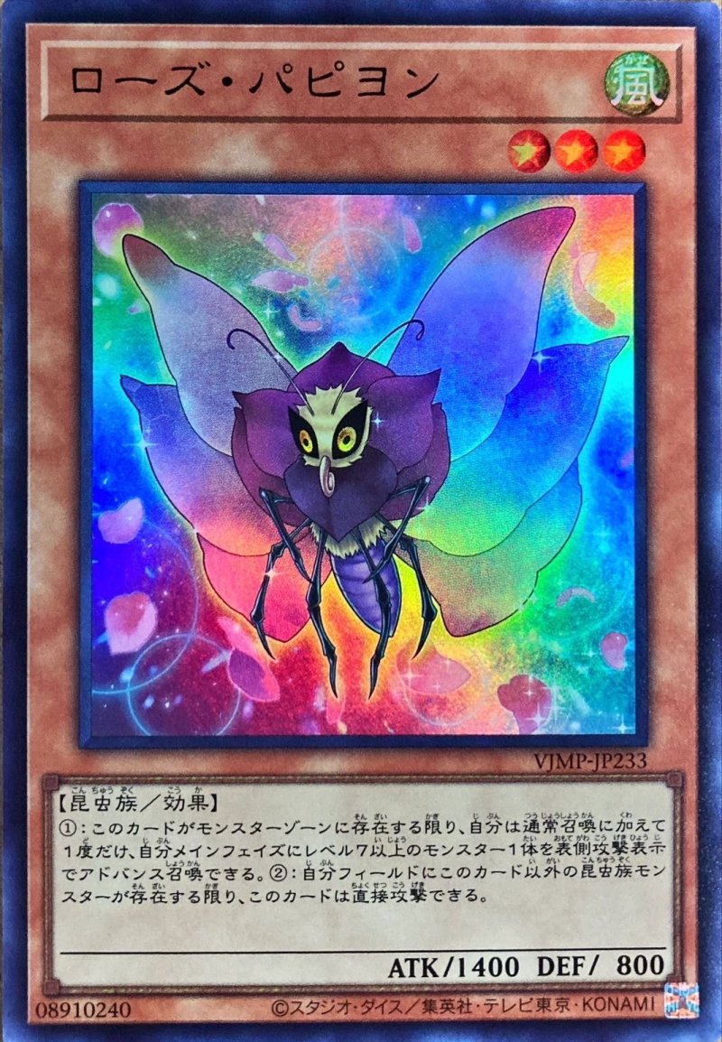 画像1: ローズパピヨン/ウルトラ【モンスター】《VJMP-JP233》 (1)