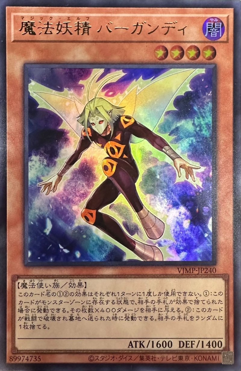 画像1: 魔法妖精バーガンディ/ウルトラ【モンスター】《VJMP-JP240》 (1)