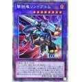 撃鉄竜リンドブルム