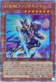 幻創龍ファンタズメイ