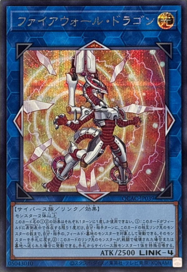 ファイアウォール・ドラゴン(イラスト違い背景オレンジ)/シークレット