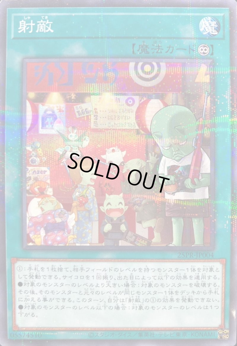 画像1: 射敵/ノーマルパラレル【魔法】《25PR-JP004》 (1)