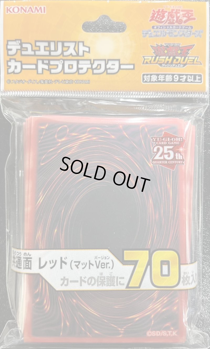 画像1: 【未開封】共通面レッド（マットver.）70枚入り (1)