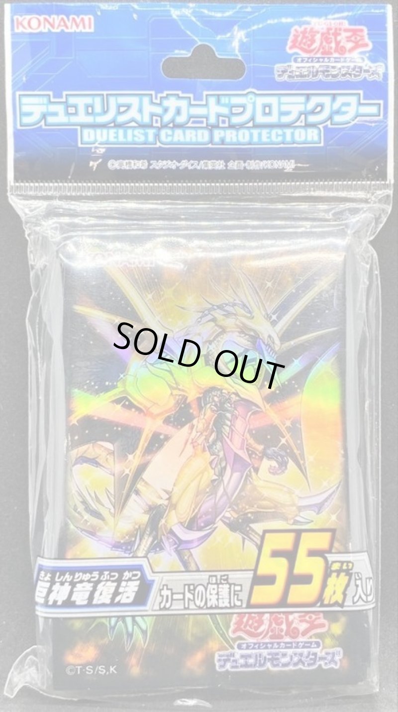 画像1: 巨神竜復活/55枚【スリーブ】 (1)