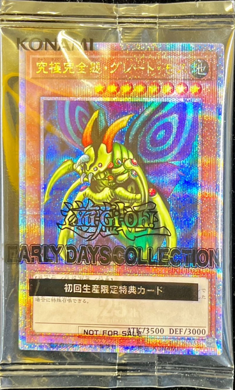 画像1: 【未開封】究極完全態グレートモス/25thシークレット【モンスター】《EDC1-JP001》 (1)