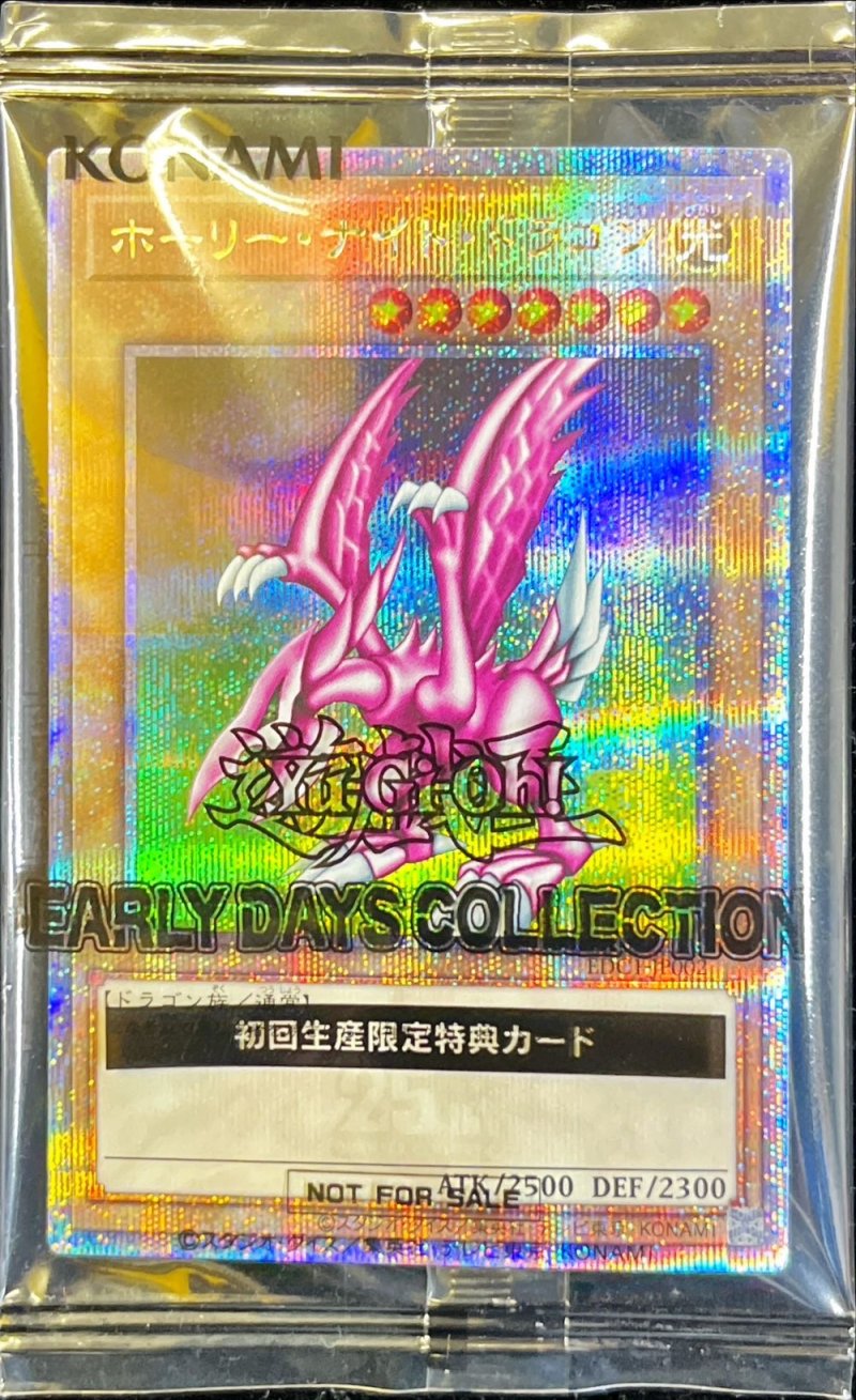 画像1: 【未開封】ホーリーナイトドラゴン/25thシークレット【モンスター】《EDC1-JP002》 (1)