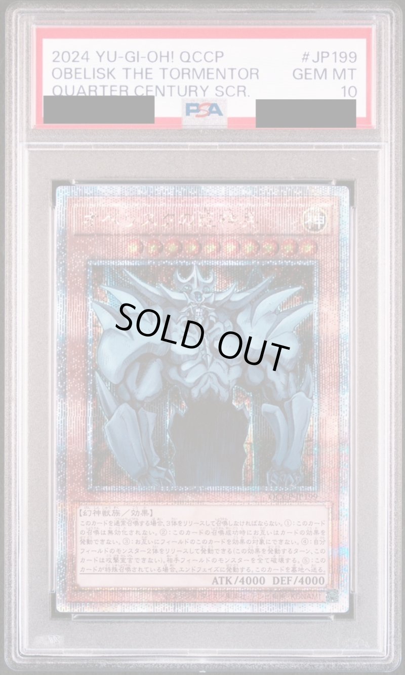 画像1: 【PSA10鑑定済】オベリスクの巨神兵/25thシークレット【モンスタ－】《QCCP-JP199》 (1)