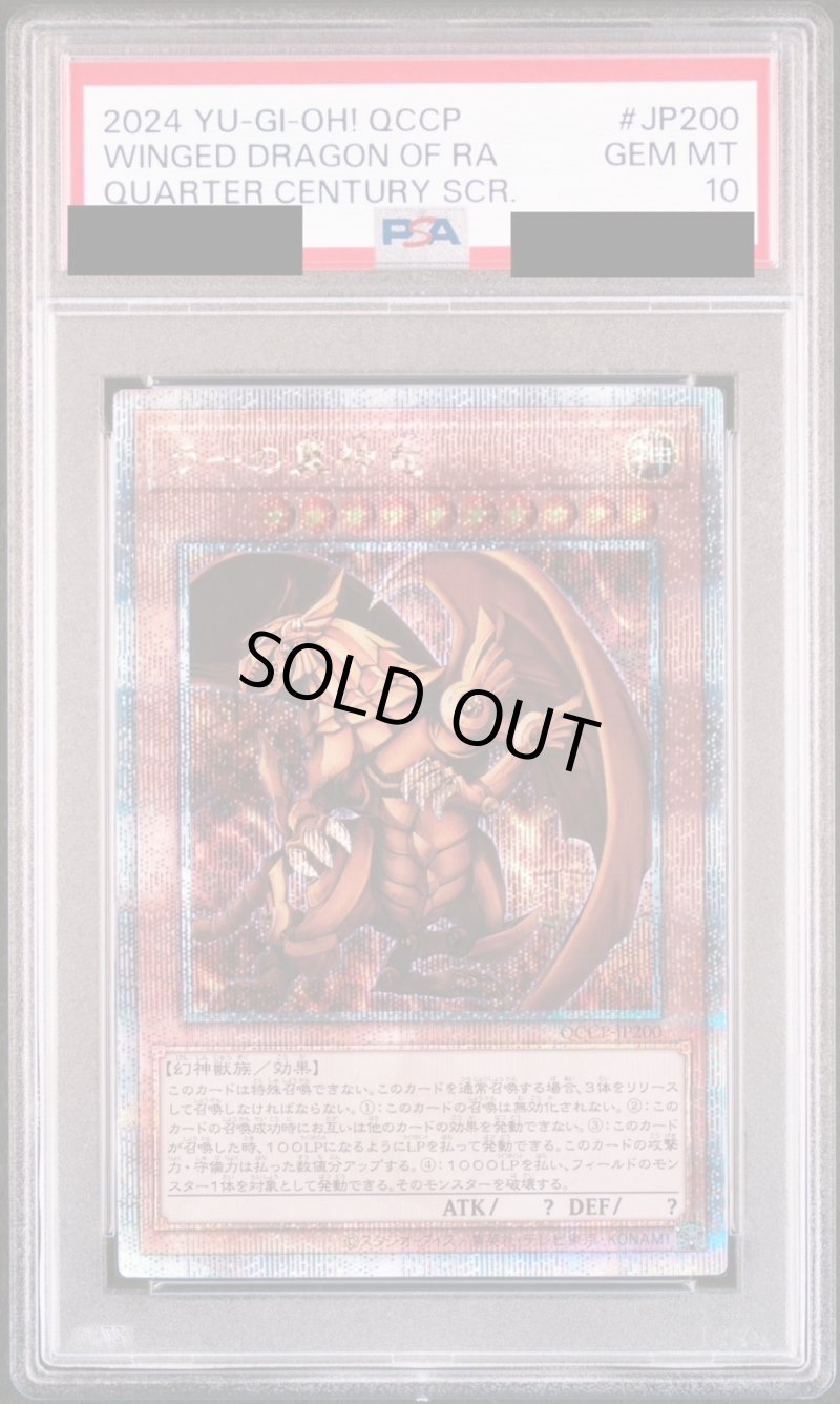 画像1: 【PSA10鑑定済】ラーの翼神竜/25thシークレット【モンスター】《QCCP-JP200》 (1)