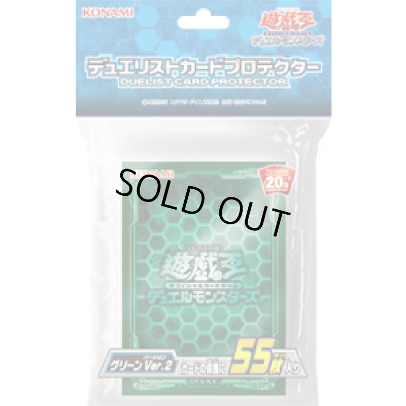 画像1: 【未開封】グリーンVer2/スリーブ（55枚入り） (1)