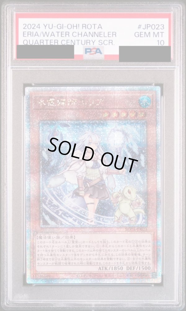PSA10鑑定済】水霊媒師エリア/25th【モンスター】《ROTA-JP023》 販売