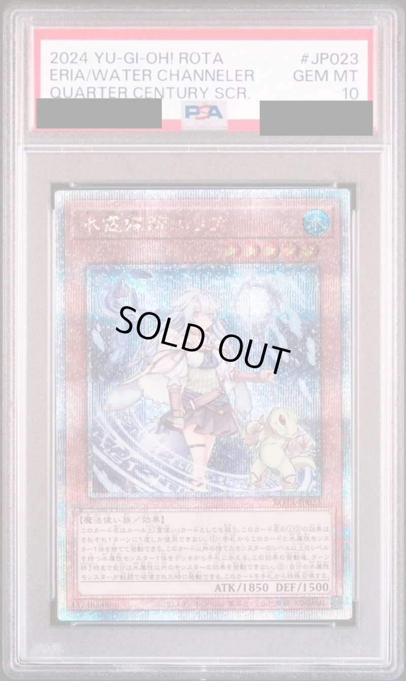 画像1: 【PSA10鑑定済】水霊媒師エリア/25th【モンスター】《ROTA-JP023》 (1)