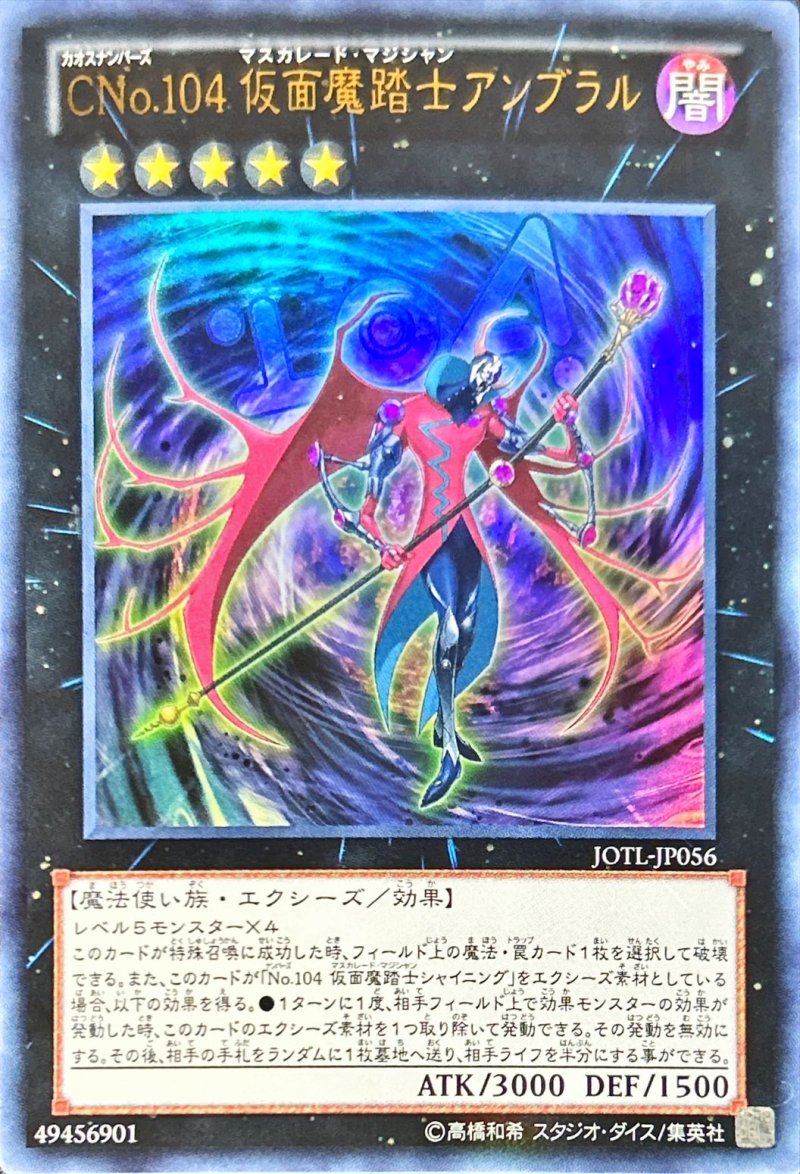 画像1: 〔特価品〕CNo.104 仮面魔踏士アンブラル/ウルトラ【エクシーズ】《JOTL-JP056》 (1)