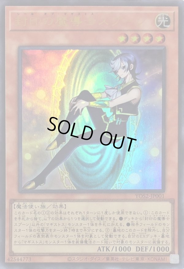 遊戯王　封印の魔導士スプーン ☆SALE☆封印の魔導士スプーン【ウルトラ】{YOS2-JP001}《モンスター》