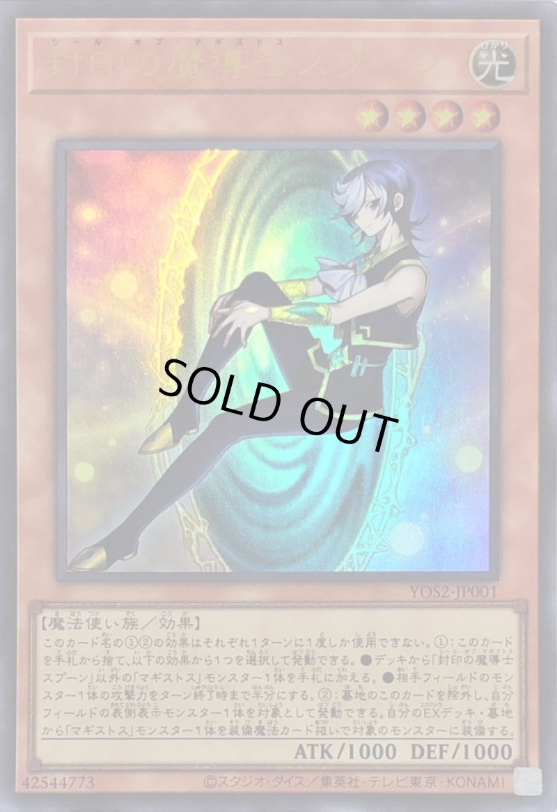 画像1: 〔特価品〕封印の魔導士スプーン/ウルトラ【モンスター】《YOS2-JP001》 (1)