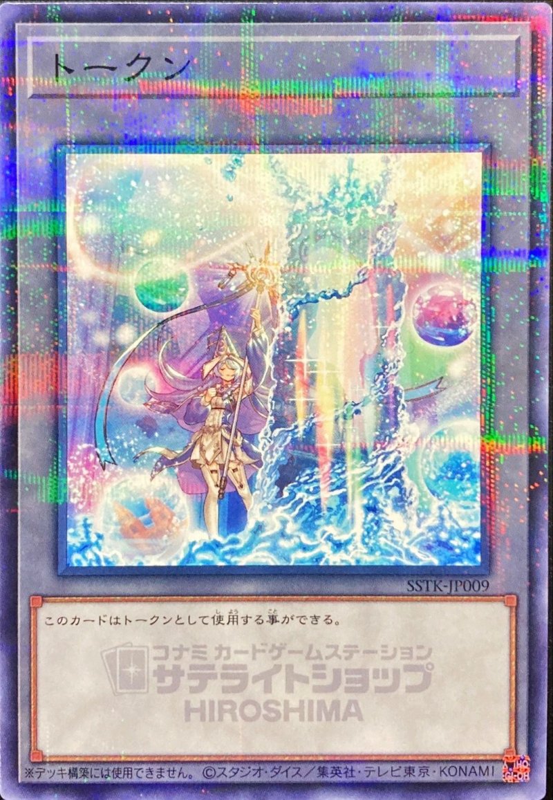 画像1: トークン(アラメシアの儀)サテライトショップHIROSIMA/ノーマルパラレル【トークン】《SSTK-JP009》 (1)