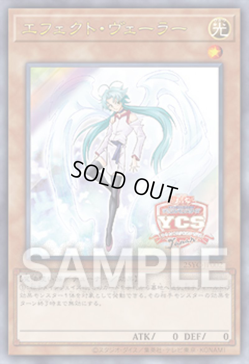 画像1: 〔特価品〕【封筒付き未開封】エフェクトヴェーラー/YCSJウルトラ【モンスター】《25YC-JP00》 (1)