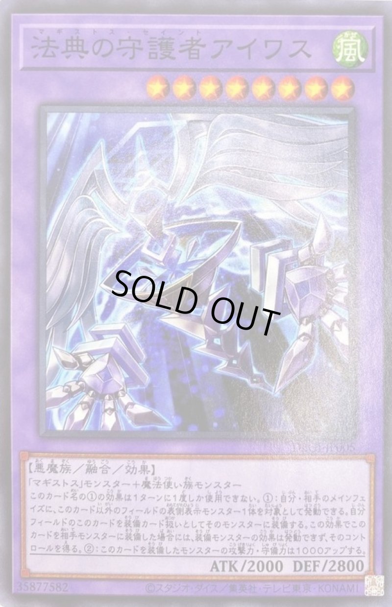 画像1: 法典の守護者アイワス/ノーマル【融合】《DBGI-JP005》 (1)