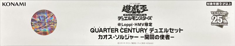 画像1: 【未開封】 カオスソルジャー開闢の使者(Loppi限定) (1)