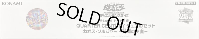 画像1: 【未開封】 カオスソルジャー開闢の使者(Loppi限定) (1)