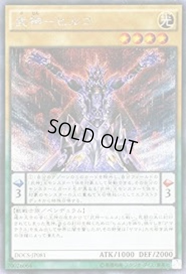 ☆アジア☆武神ヒルコ/シークレット【モンスター】《DOCS-JP081》 ぶ