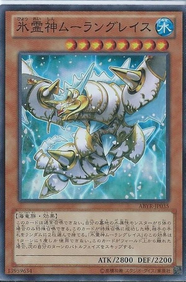 日本最級 氷霊神ムーラングレイス/スーパー【モンスター】《ABYR-JP035 遊戯王OCG デュエルモンスターズ