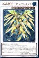 水晶機巧グリオンガンド