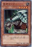 王虎ワンフー◇スーパーレア4枚セットにて◇遊戯王カード地