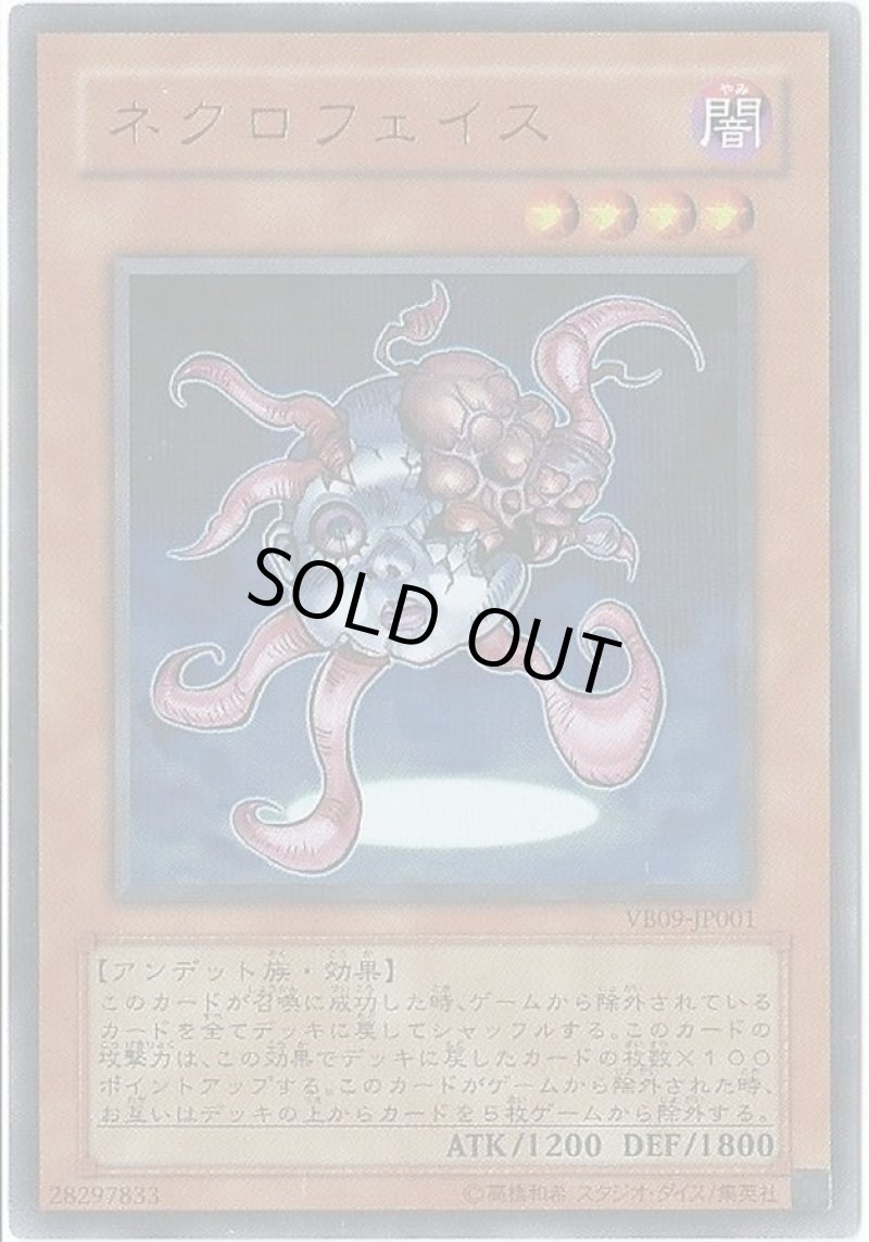 画像1: 〔特価品〕ネクロフェイス/ウルトラ【モンスター】《VB09-JP001》 (1)