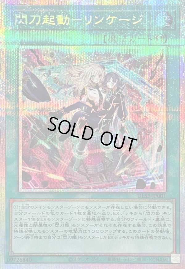 遊戯王 閃刀起動－リンケージ EU版(英語) 25th クオシク 1st（閃