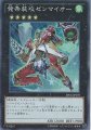 発条装攻ゼンマイオー