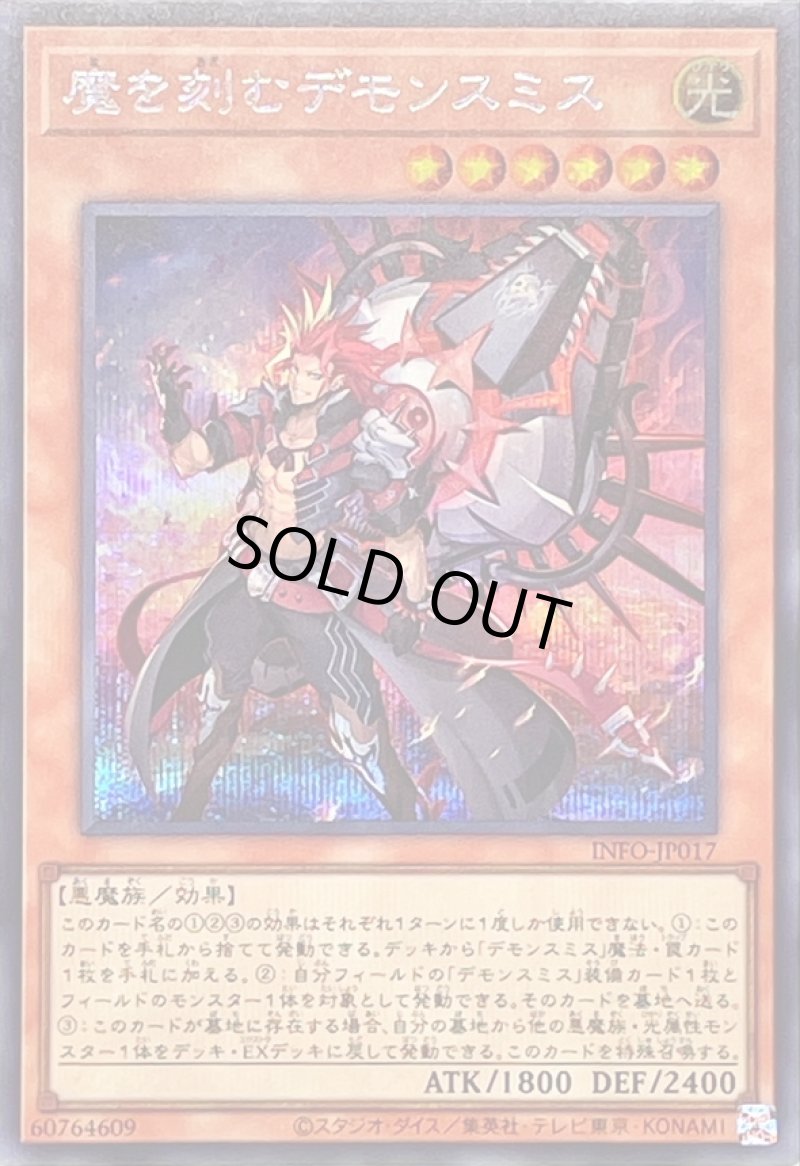 画像1: 〔特価品〕魔を刻むデモンスミス/シークレット【モンスター】《INFO-JP017》 (1)