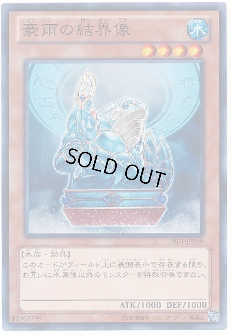 画像1: 〔特価品〕豪雨の結界像/ノーマル【モンスター】《DE01-JP050》 (1)