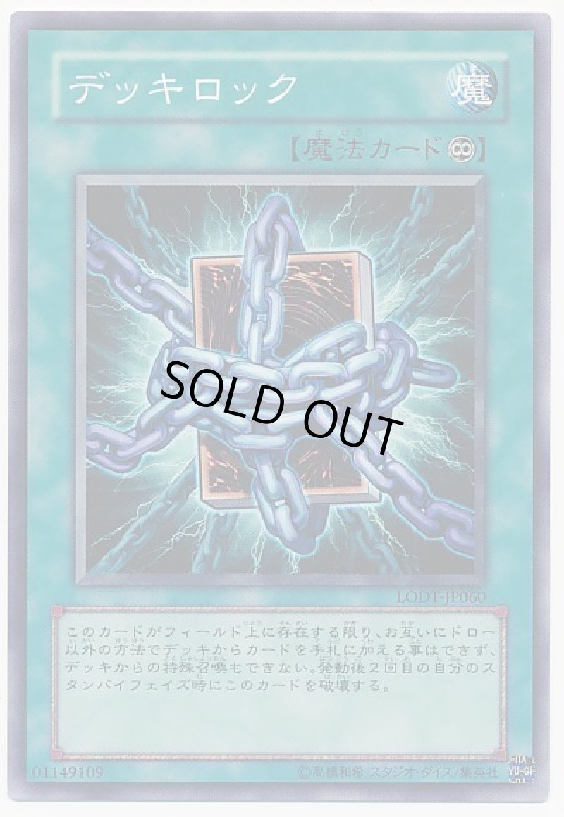 画像1: 〔特価品〕デッキロック/ノーマル【魔法】《LODT-JP060》 (1)