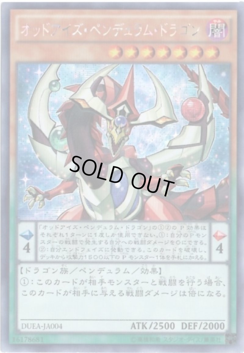 画像1: ☆アジア☆オッドアイズペンデュラムドラゴン/シークレット【モンスター】《DUEA-JA004》 (1)