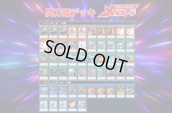 デッキ販売】閃刀姫デッキ 販売ページ｜遊戯王カード通販｜メルカード